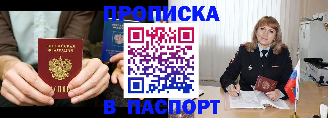 временная регистрация 2025 в Ак-Довураке
