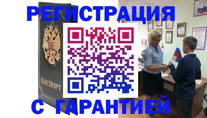 прописка 2025 в Ак-Довураке